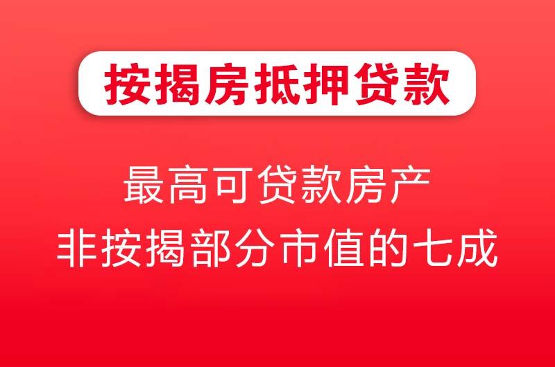 长春按揭房抵押贷款